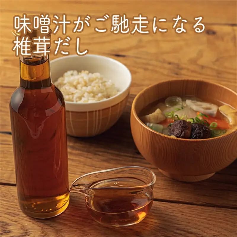 原木しいたけの 濃いお出汁≪レギュラーサイズ≫6本セット【 家庭用 自宅用 贈答品 贈答用 ギフト お取り寄せ お中元 お歳暮 贈り物 お祝い 神奈川県 小田原市  お出汁 お出汁】