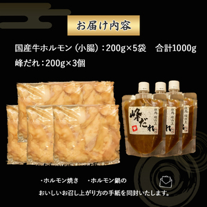 大人気焼肉屋さんのご家庭で簡単！モツ焼き肉セット1000g　Amu-A03 ホルモン もつ 国産 焼肉 国産ホルモン 牛ホルモン もつ鍋 焼肉 ビール牛焼肉 牛肉焼肉 ホルモン焼肉 国産焼肉
