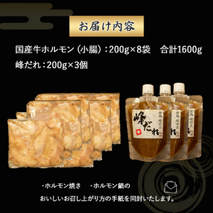 大人気焼肉屋さんのご家庭で簡単！モツ焼き肉セット1600g　Amu-A04 ホルモン もつ 国産 焼肉 国産ホルモン 牛ホルモン もつ鍋 焼肉 ビール牛焼肉 牛肉焼肉 ホルモン焼肉 国産焼肉