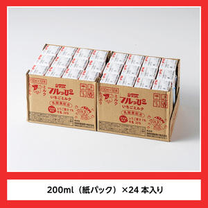 サンAフルッぴー　いちごミルク200ml 紙パック24本入り 【 飲料 いちご イチゴ 牛乳 ジュース 長期保存 紙パック 備蓄 九州 宮崎県産 川南町 持運び簡単 送料無料 】