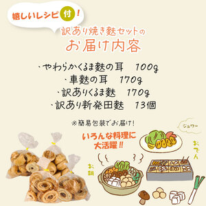 麩 焼き麩 訳あり 4種 詰め合わせ 味噌汁 すき焼き 麩 麩 麩 麩 麩 父の日 miyamura008
