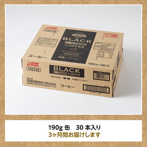 【3ヶ月定期便】サンA無糖コーヒー190ｇ缶30本入り 【 飲料 コーヒー 無糖 珈琲 長期保存 缶 宮崎県産 川南町 持運び簡単 送料無料 】