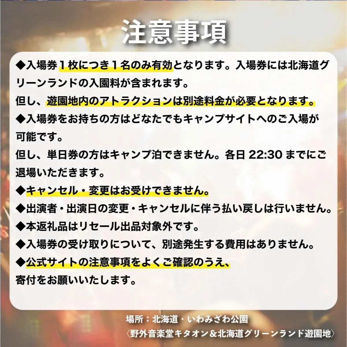 【JOIN ALIVE 2026 1日入場券】7/19(日)【a158-003】