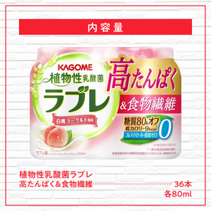 植物性乳酸菌ラブレ　高たんぱく＆食物繊維36本［052S13］
