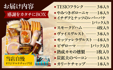 ハム ソーセージ セット『感謝をカタチにBOX』TESIOソーセージ BCAD004