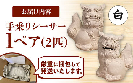 シーサー シーサー (小・白) やちむん  BCBA003-01 焼き物