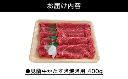 数量限定 牛肉 すき焼き かた 400g