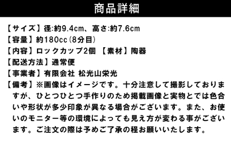 ペアロックカップ（青萩釉）