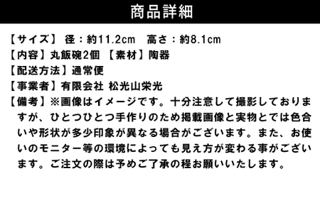 ペアしのぎ丸飯碗（御本手）