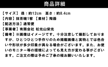 ヘラ目抹茶碗（御本手）