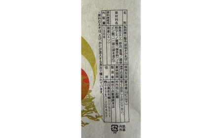 かまぼこ ごぼう巻き 忠小兵衛 萩ひとときセット 極