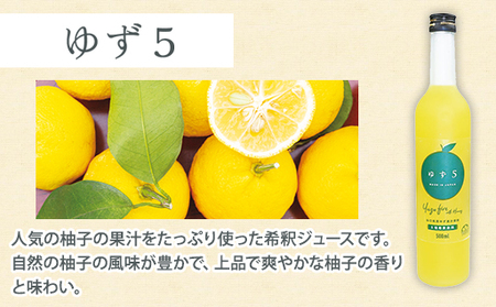 柑橘 ジュース 濃厚希釈 山口県産 3種セットA 500ml×3本 セット/夏みかん 柚子 ゆずきち