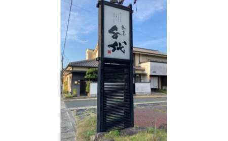 食事券 萩 割烹千代 はぎ御膳 ペア お食事券 2名様分 チケット