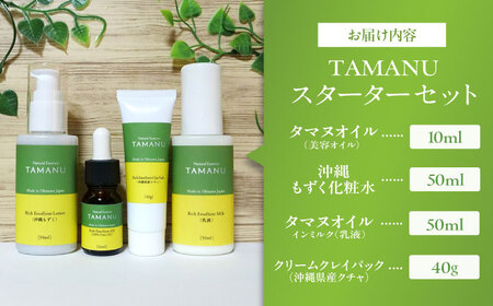 スキンケア Natural Essence TAMANU スターターセット エイジングケア  BCBJ010 化粧品