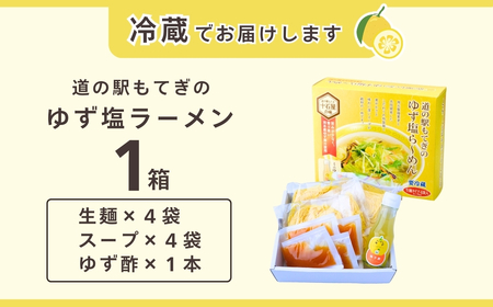 ゆず塩ら～めん 4食入×1箱 | ゆず 塩ラーメン 塩ラーメン