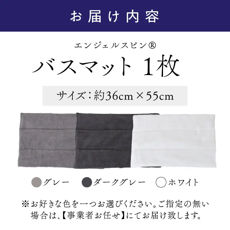 エンジェルスピン(R) 足裏がよろこぶ至福のバスマット ASMB-500【011D-034】