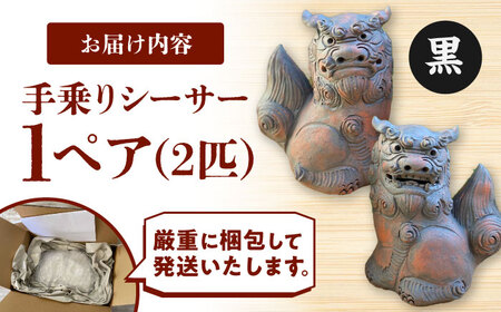 シーサー (小・黒) やちむん  BCBA003-02 焼き物