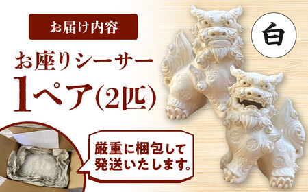 お座り シーサー (対・白) やちむん  BCBA006-01 焼き物