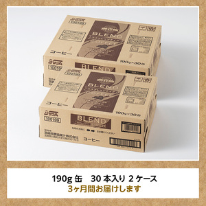 【3ヶ月定期便】サンAブレンドコーヒー（エスプレッソタイプ）190ｇ缶30本入り×2ケース 【 飲料 コーヒー 珈琲 ブレンド エスプレッソ 長期保存 備蓄 九州 宮崎県産 川南町 持運び簡単 送料無料 】