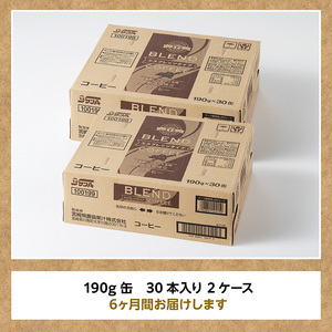 【6ヶ月定期便】サンAブレンドコーヒー（エスプレッソタイプ）190ｇ缶30本入り×2ケース 【 飲料 コーヒー 珈琲 ブレンド エスプレッソ 長期保存 備蓄 九州 宮崎県産 川南町 持運び簡単 送料無料 】
