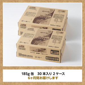 【6ヶ月定期便】サンA微糖コーヒー185ｇ缶30本入り×2ケース 【 珈琲 微糖 長期保存 備蓄 九州 宮崎県産 川南町 持運び簡単 送料無料 定期便 】