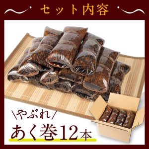 ＜訳あり＞ 鹿児島 郷土菓子 あく巻 (12本)  鹿児島県産 和菓子 お菓子【津曲食品】A204-v01