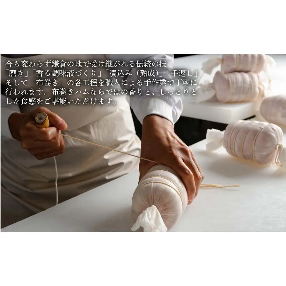 【ふるさと納税】【鎌倉ハム富岡商会】 熟成布巻きロースハム600g