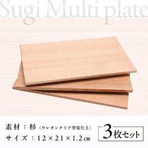 Sugi Multi plate 3枚セット ｜プレート 皿 木工 クラフト インテリア 杉 木材 大田原市