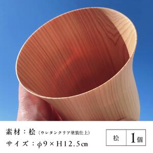 THOOK タンブラー 桧　1個  ｜ 食器 カップ コップ タンブラー グラス 木工 クラフト インテリア ヒノキ 檜 木材 大田原市
