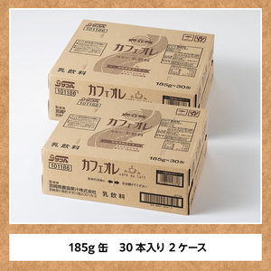 サンAカフェオレ185ｇ缶30本入り×2ケース 【 飲料 カフェオレ 缶 ジュース 長期保存 九州 宮崎県産 川南町 送料無料 】