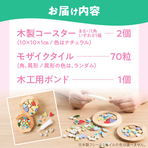 コースター(ペア)KIT［167T02］