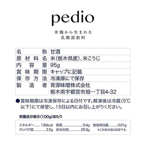 植物性乳酸菌発酵飲料「pedio」(ペディオ)　95g×30本  | 栃木県 下野市