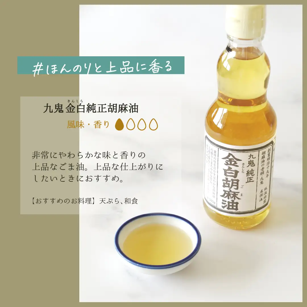 ＜定期便＞九鬼産業 ごま油4種セット (340g × 4本)【２回発送】 創業明治19年 ごま油の老舗「九鬼」いつもの味を上質に変えるごま油。ゴマ油 胡麻油 ごま油 ドレッシング 調味料 料理 お祝い 贈答品 贈り物 ギフト ミシュラン 3つ星の割烹でも使用 四日市 四日市市 四日市市ふるさと納税