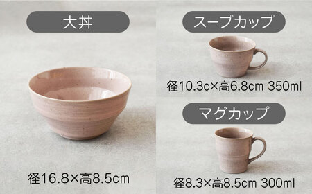 【美濃焼】雲(cloud)　一人暮らし応援セット（ピンク）　【見谷陶器】 食器 プレート ボウル 器[MCG048]