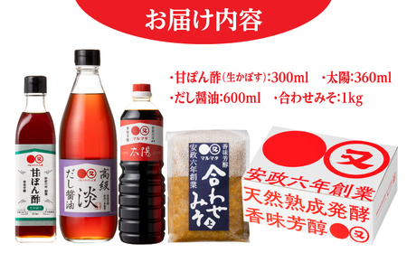 【お中元対象】【生かぼす香る】マルマタしょう油 詰め合わせ4点セット(醤油2種、合わせみそ、甘ぽん酢生かぼす)  日田市 ポン酢 ぽん酢 調味料 [ARAV005]