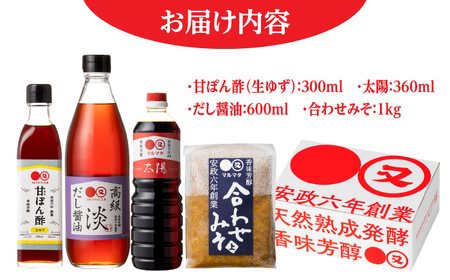 【お中元対象】【生ゆず爽やか】マルマタしょう油 詰め合わせ4点セット(醤油2種、合わせみそ、甘ぽん酢生ゆず) 日田市 醤油 調味料 詰め合わせ [ARAV004]