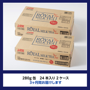 【3ヶ月定期便】サンA ロイヤルミルクティー 280ｇ 缶 24本 入り ×2ケース 【 飲料 ミルクティー 缶 ジュース 長期保存 九州 宮崎県産 川南町 送料無料 】