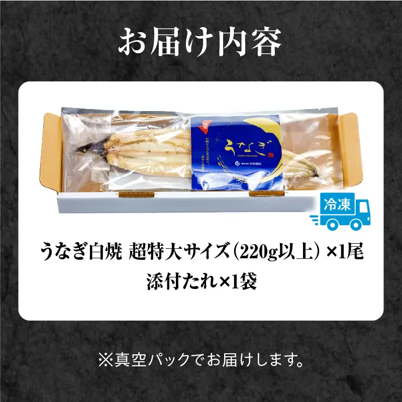 うなぎ 白焼き うなぎ[国産 1尾]