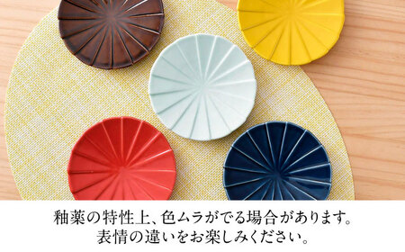 【波佐見焼】フォールド4寸皿 小皿 5カラー 赤・黄・ルリ・ブラウン・青磁 【清山】[TD05]