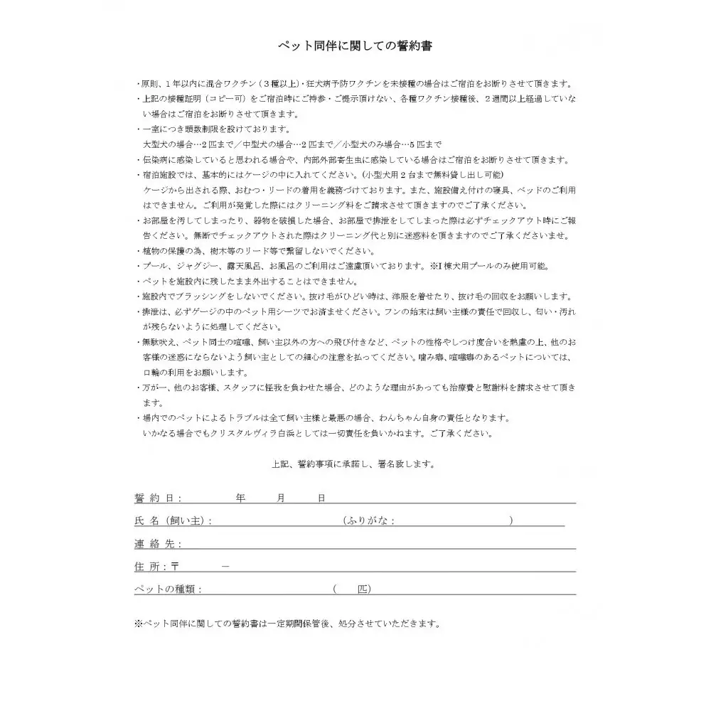 【クリスタルヴィラ白浜】プライベートプール・サウナ付きスイートヴィラ(ペア宿泊)