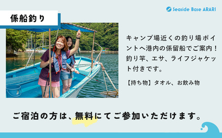 西伊豆の海沿いSeaside Base ARARI グランピング　１泊宿泊券１名様（素泊まり）[665002]