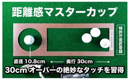 ゴルフ練習用・クオリティ・コンボ（高品質パターマット2枚組）90cm×3m（距離感マスターカップ2枚・まっすぐぱっと・トレーニングリング付き）【日本製】【TOSACC2019】〈高知市共通返礼品〉