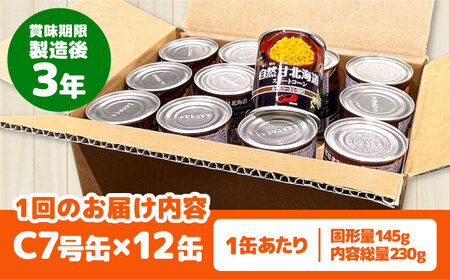 【全2回定期便】自然甘 ホールコーン 12缶【きもべつ観光協会】 缶詰 瓶詰 加工品 とうもろこし 北海道 常温配送 [AJAG027]