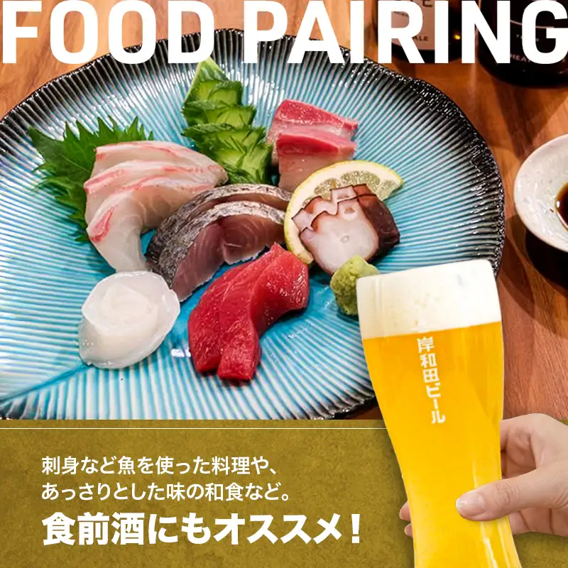 ビール 岸和田ビール 白鐵 330ml×12本 セット ライト エール エールビール 地ビール クラフトビール 【岸和田ブランド認定品】大阪 大阪府 岸和田市