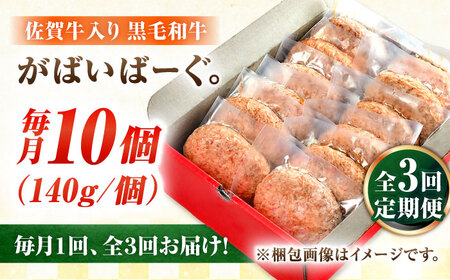 3回定期便 黒毛和牛ハンバーグ 140g×10 [FBX040]