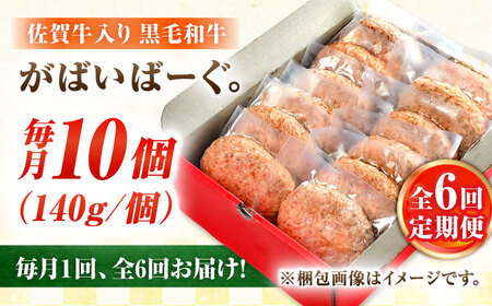 6回定期便 黒毛和牛ハンバーグ 140g×10 [FBX041]