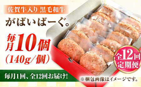 12回定期便 黒毛和牛ハンバーグ 140g×10[FBX042]