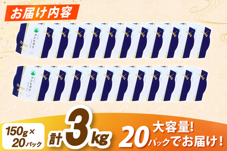 米 コシヒカリ パックご飯 150g ×20パック [翠の波 石川県 宝達志水町 38601227]