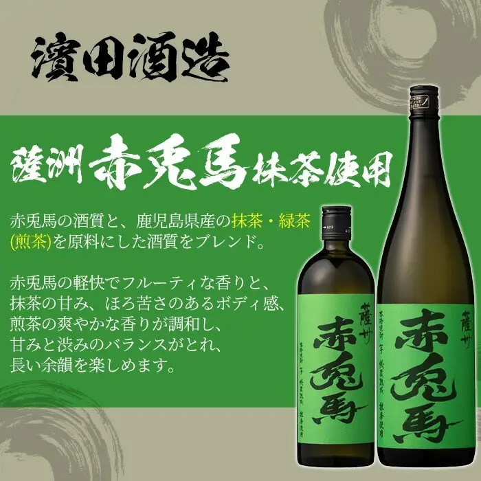 芋焼酎 「赤兎馬」720ml 「紫赤兎馬」 720ml 「赤兎馬玉茜」 720ml 「赤兎馬抹茶」720ml 各1本 飲み比べ 4本セット【00-023-75】