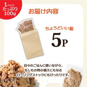 カツオのオイル漬け 5P 1パック100g